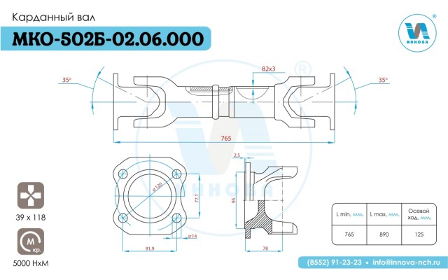 МКО-502Б-02.06.000 Вал карданный (765 мм.)