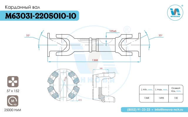 М63031-2205010-10 Вал карданный (1368 мм.)