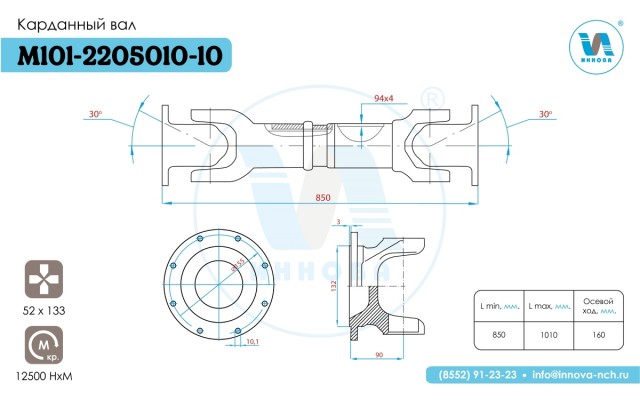 М101-2205010-10 Вал карданный (850 мм.)