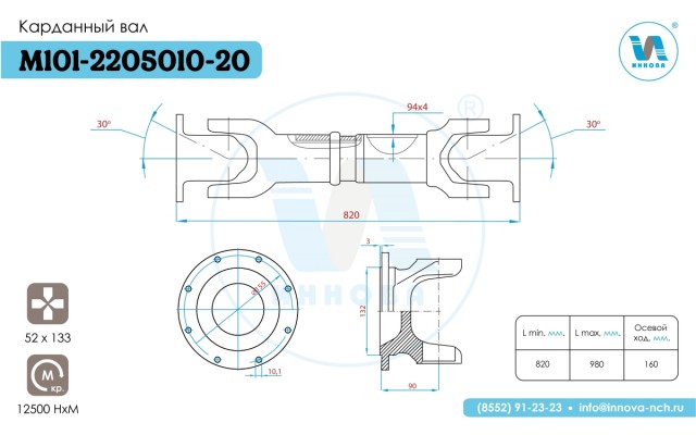 М101-2205010-20 Вал карданный (820 мм.)