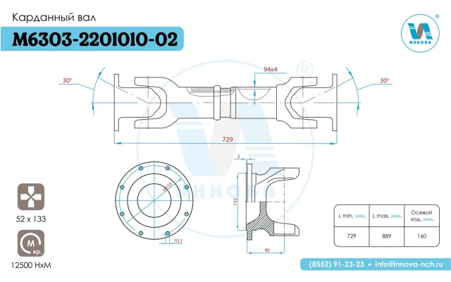 М6303-2201010-02 Вал карданный (729 мм.)