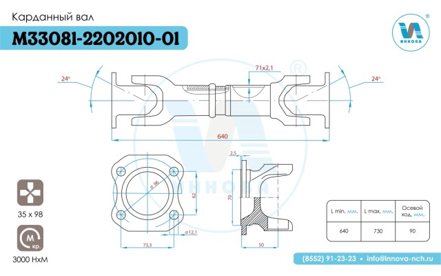 М33081-2202010-01 Вал карданный (640 мм.)