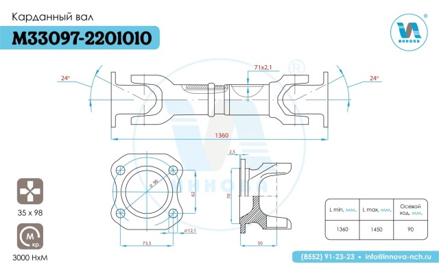 М33097-2201010 Вал карданный (1360 мм.)