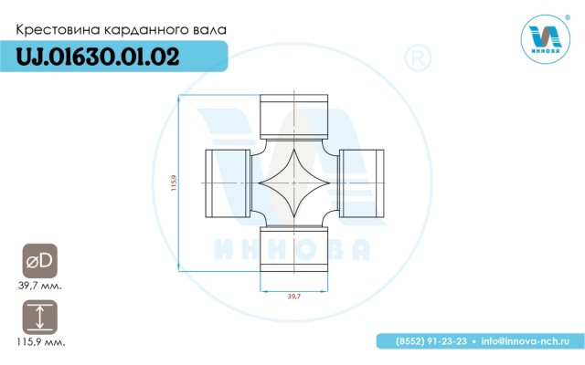 UJ.01630.01.02 Крестовина карданного вала (39,7х115,9)