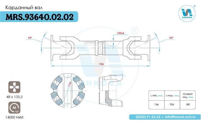 МRS.93640.02.02 Вал карданный (746 мм.)