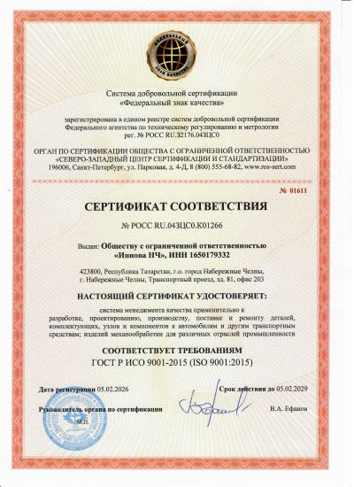 Сертификат ИСО 9001-2015