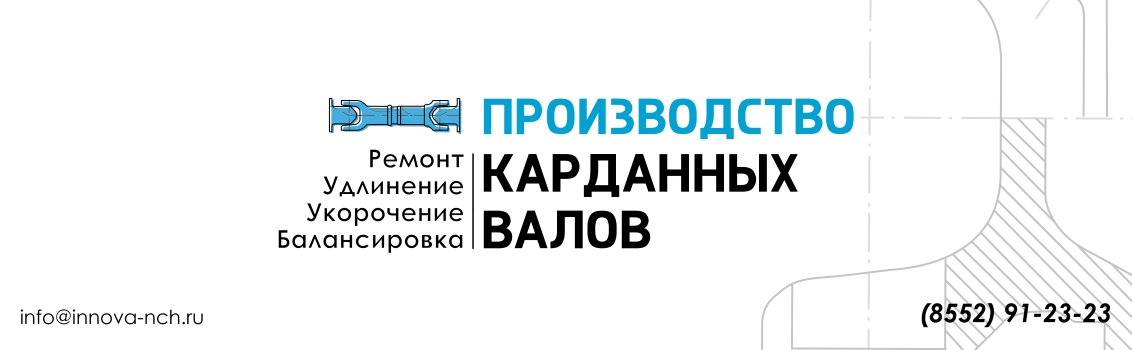 Производство карданных валов и услуги с ними